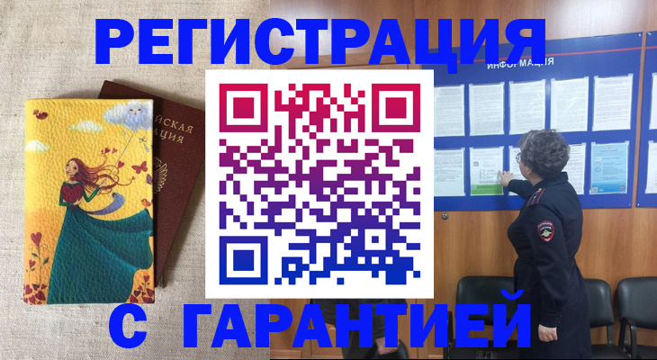 прописка в Рязанской области